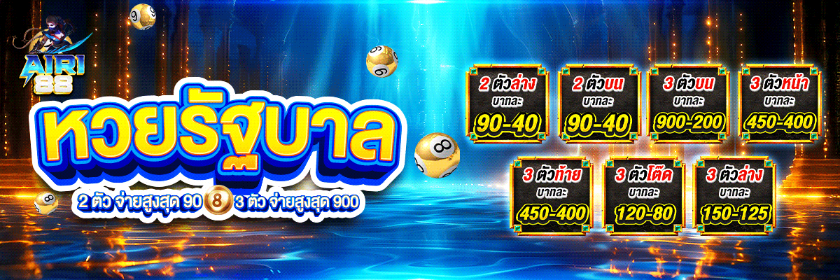 AIRI88 ทางเข้าเว็บตรง เล่นได้ทุกอุปกรณ์
